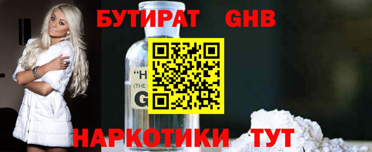 БУТИРАТ бутик  Вход с VPN  Электросталь 