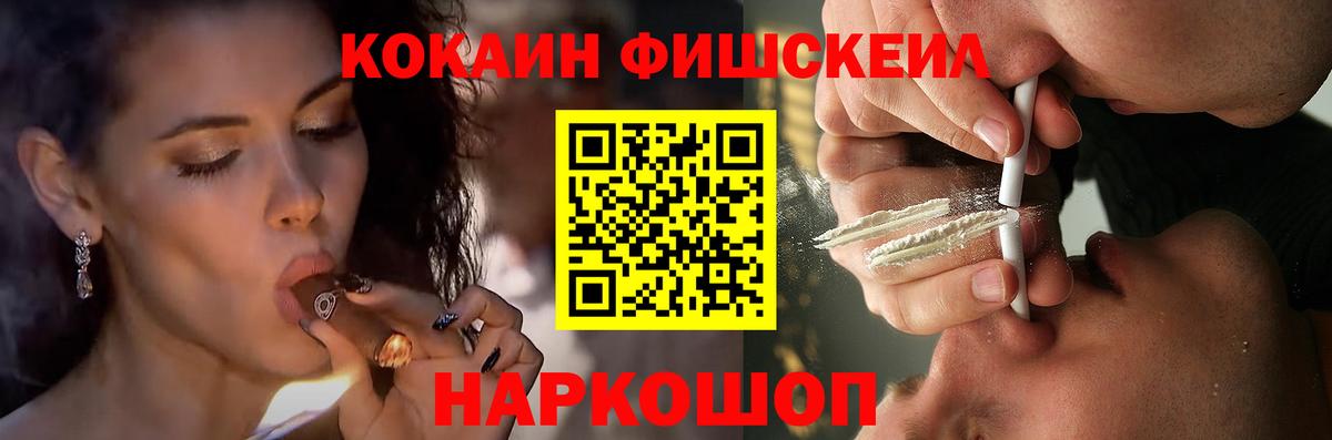 Кокаин  Cocaine Columbia  купить   Вход с VPN  Электросталь  КОКАИН Fish Scale 