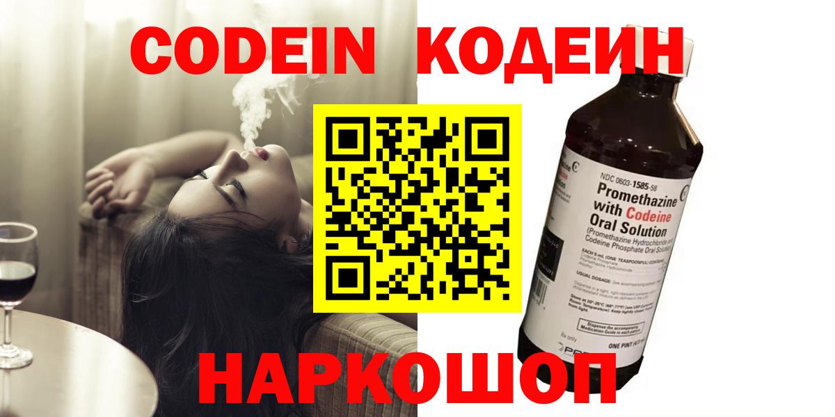 Codein напиток Lean (лин)  Кодеиновый сироп Lean напиток Lean (лин)  Электросталь  Вход с VPN 